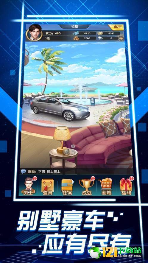 总裁创造营APP