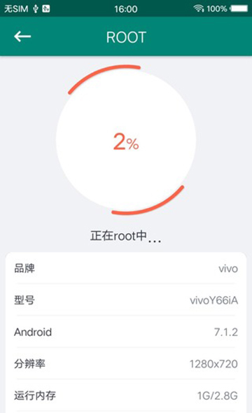 一键Root权限获取工具安卓版v88.72.3