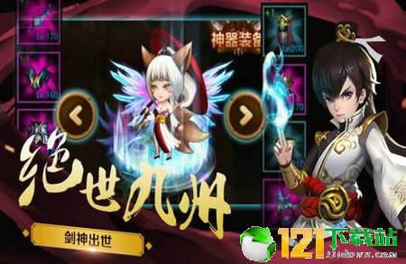 双世剑神app