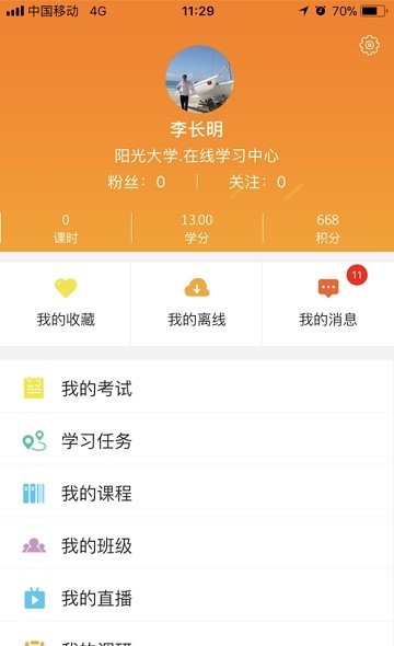 阳光保险阳光e学堂官方版