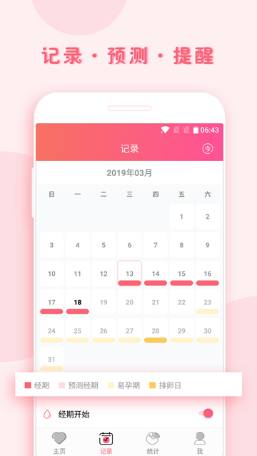 小月记APPV1.9.131安卓版