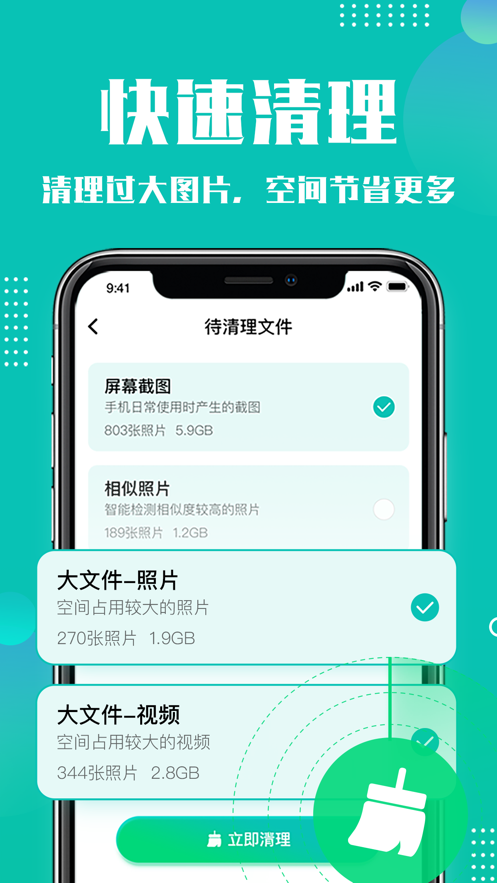 Cleaner365清理大师v1.0.0最新版