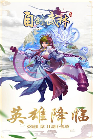 自创武林手游v1.0.0安卓版