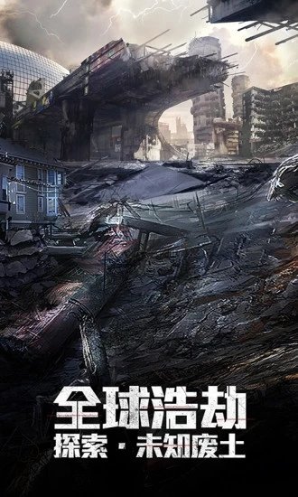 末日世界后天app