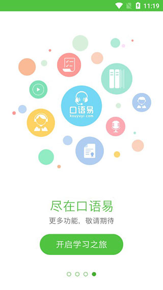 口语易学生版