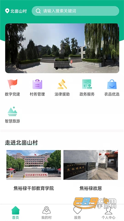 山东数字乡村平台下载2022最新版v1.2官方版