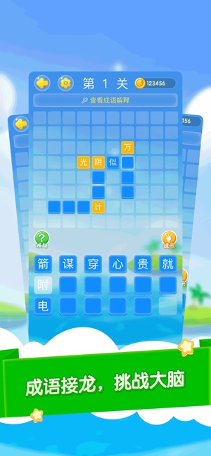成语大作战app