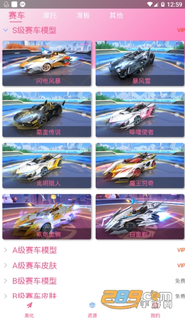 qq飞车繁华美化盒子破解版6.0最新不收费版
