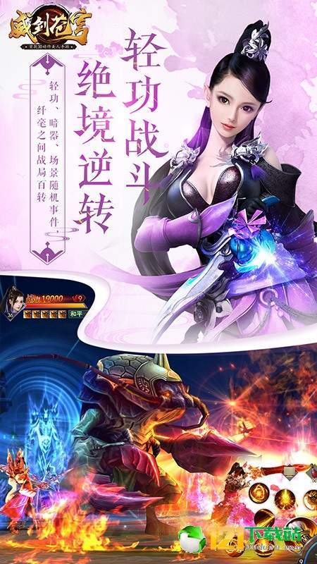 威剑苍穹APP