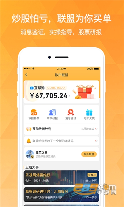 持股帮app官方安卓版下载v8.5.30最新版