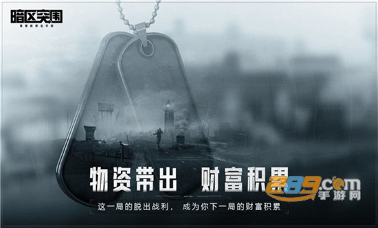2026暗区突围手游下载安装最新版v1.0.164.164安卓最新版
