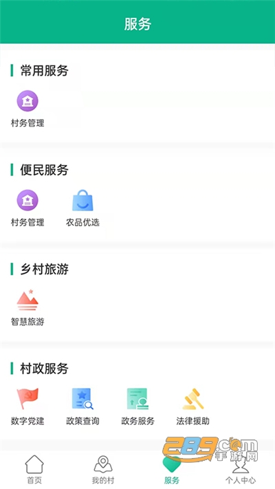 山东数字乡村平台下载2022最新版v1.2官方版