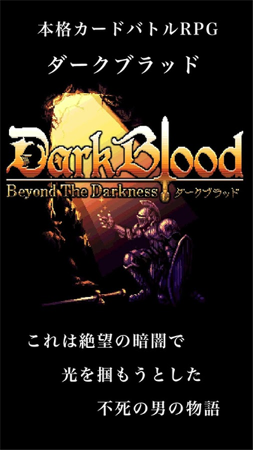 DarkBlood(黑暗之血手游版)v1.0.1安卓版
