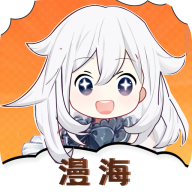 漫海漫画无广告 1.0.0安卓版