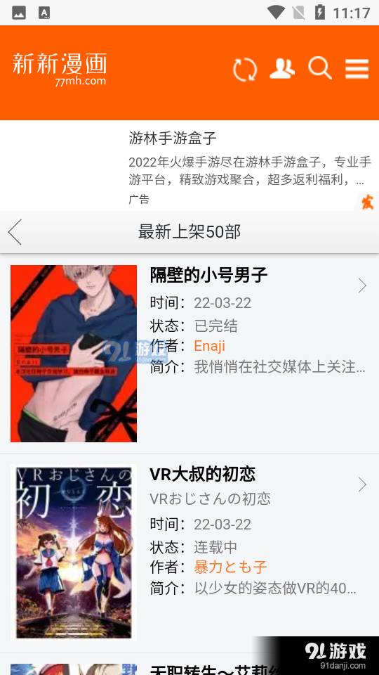 新新漫画2023