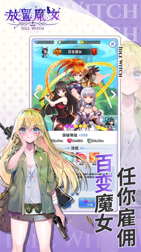 放置魔女手游 1.0.11安卓版