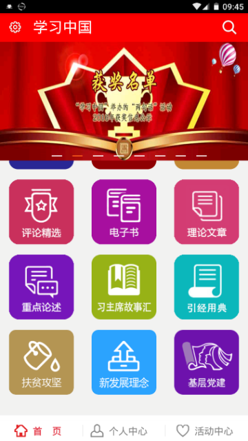 学习中国官方版app2.1.0安卓最新版