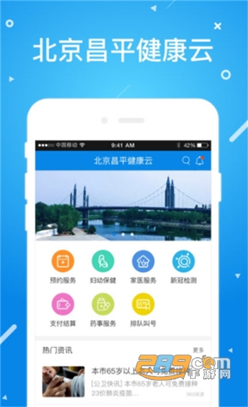北京昌平健康云app下载2022安卓最新版v1.3.2安卓版