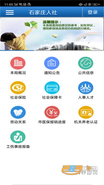 石家庄人社一体化服务app官方最新版v1.2.23 最新版
