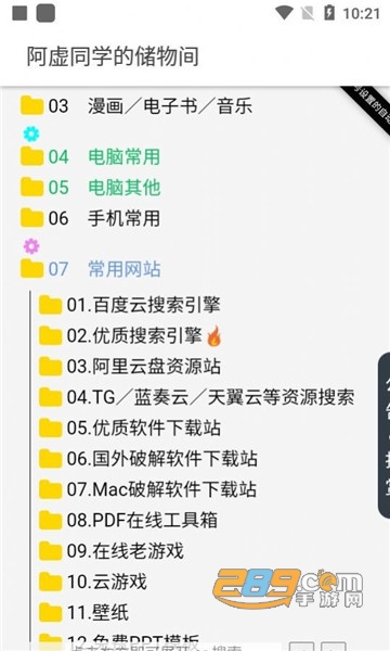 阿虚同学的储物间app下载2022最新版v1.0.0手机版