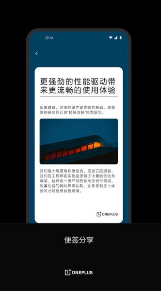 一加便签