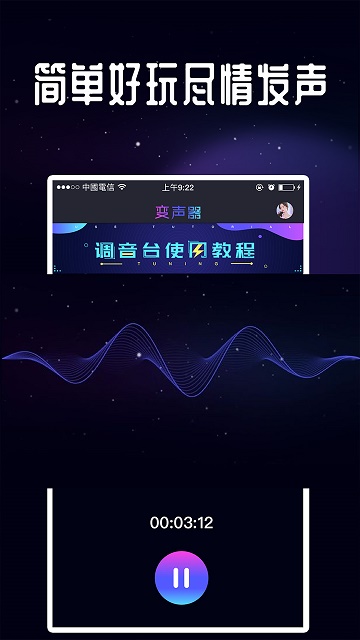 王者语音变声器破解版appV1.0.1吃鸡版