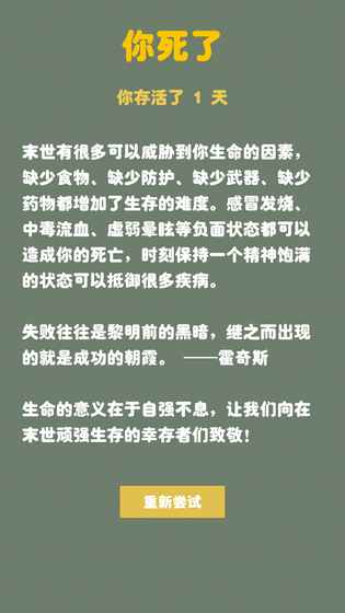 末日生存幸存者求生之路无限疲劳