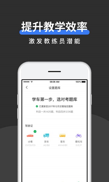 元贝驾考驾校管理宝典appv10.7.8官方最新版