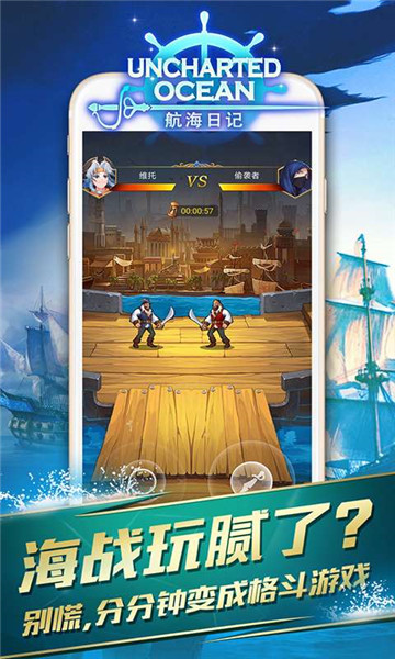 航海日记手游v1.0.0安卓版