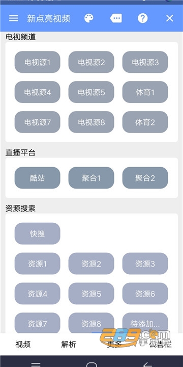 新点亮视频appv6.6.7最新版