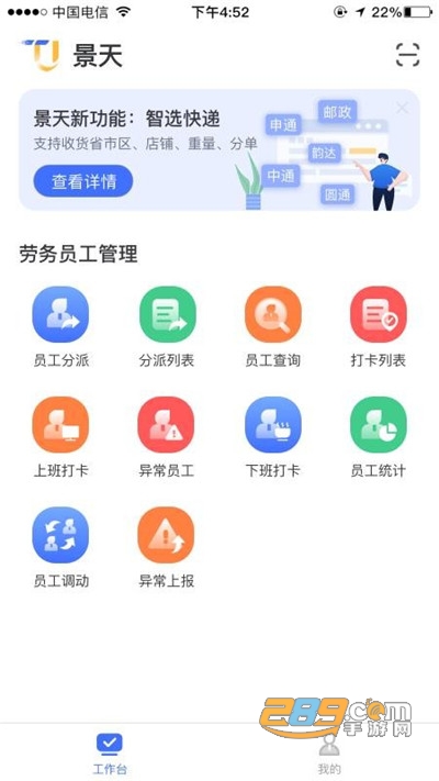 景天平台app免费下载