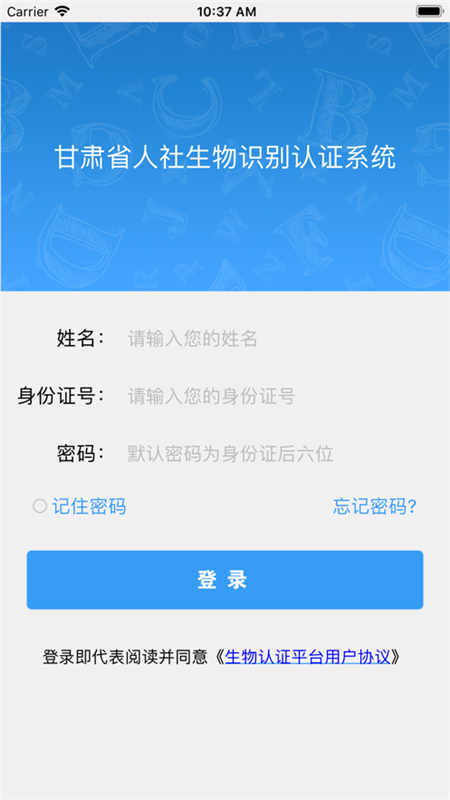 甘肃人社认证手机app 1.8最新版