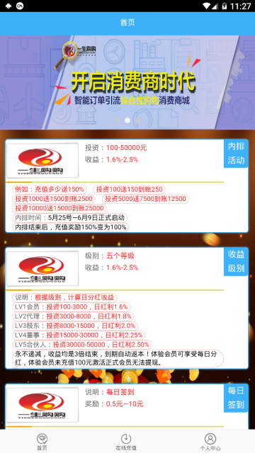 一生购购商城app(共享商城理财)0.0.1官方版