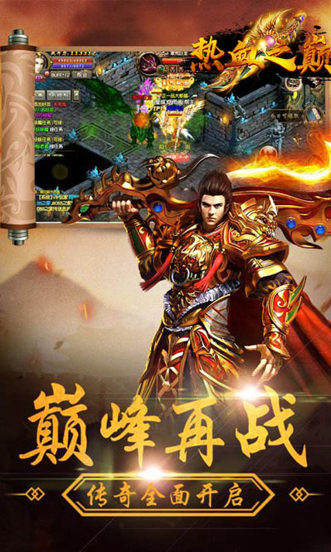 热血之巅app