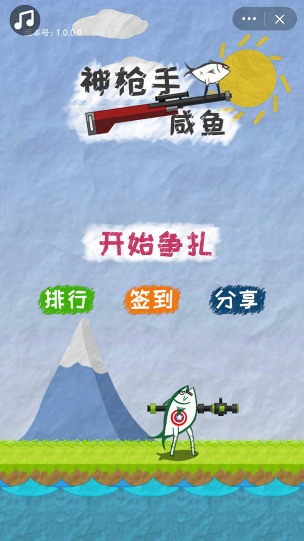 神枪手咸鱼最新版