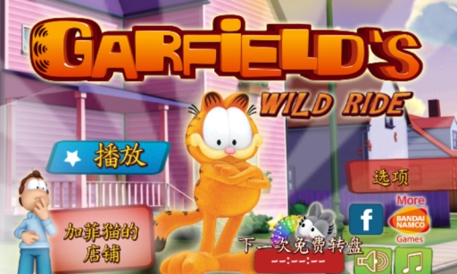加菲猫的疯狂冒险