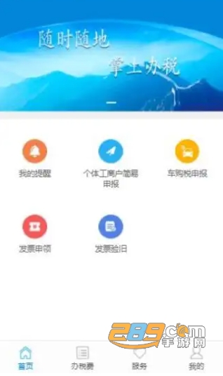 黑龙江省电子税务局app官方版