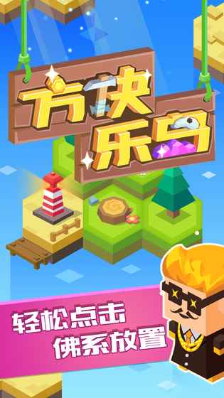 方块乐岛APP