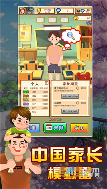 中国家长模拟器破解版下载2022最新版v1.3安卓版
