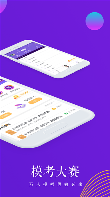 CPA学霸社注册会计师题库2019版v6.1.0最新版