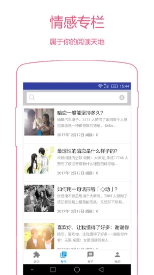 2019全网最火表白神器软件V1.25抖音超火版