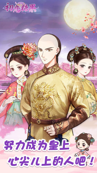 初恋糖果APP