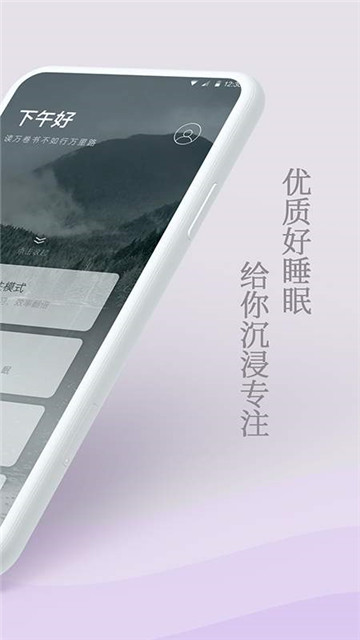 微睡眠appv1.0.0.0安卓版