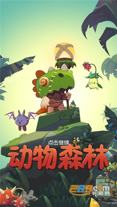 动物森林游戏破解版无限金币钻石下载2022最新版本v1.2.53最新版