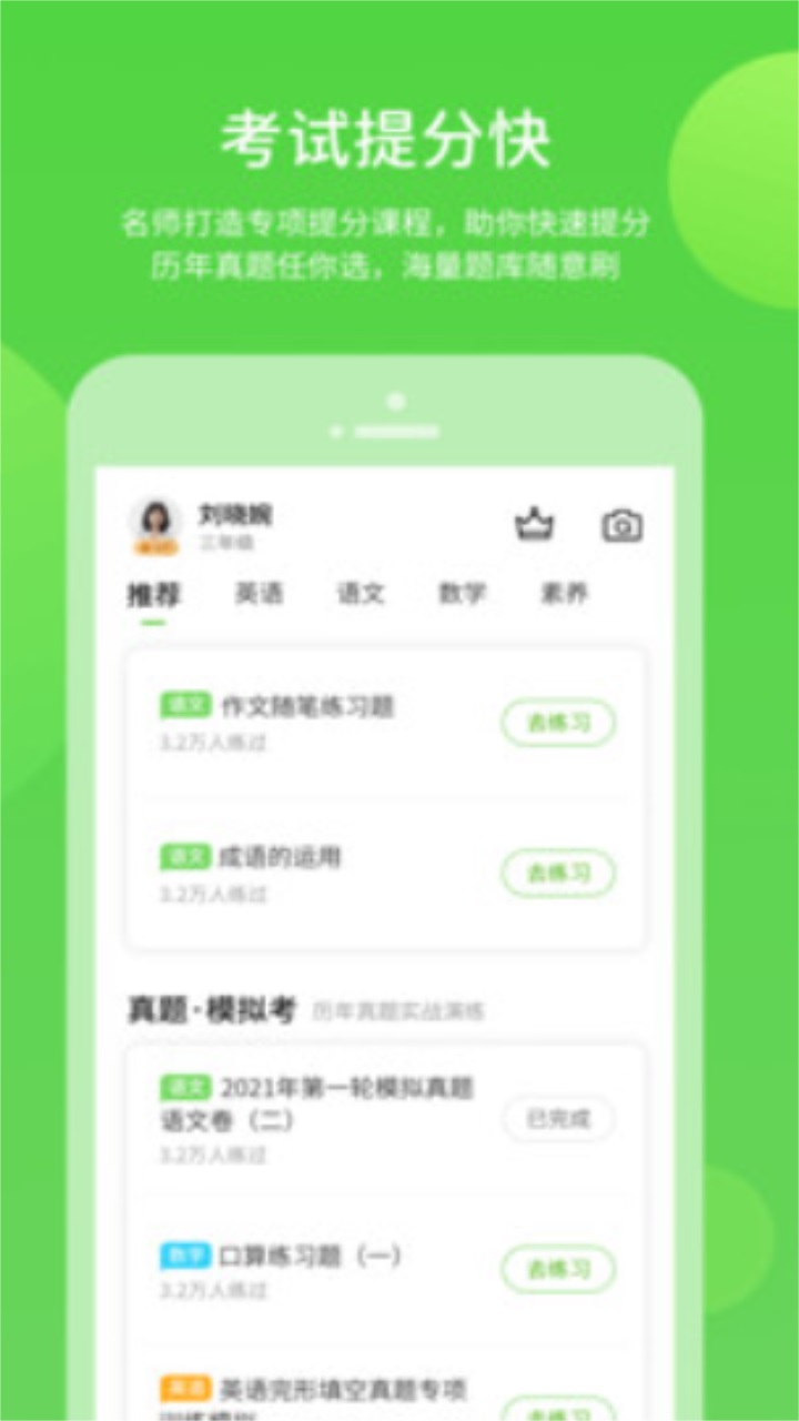 冀教学习数字资源app免费 5.0.9.7安卓版