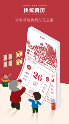 老黄历万年历日历天气官方app正版