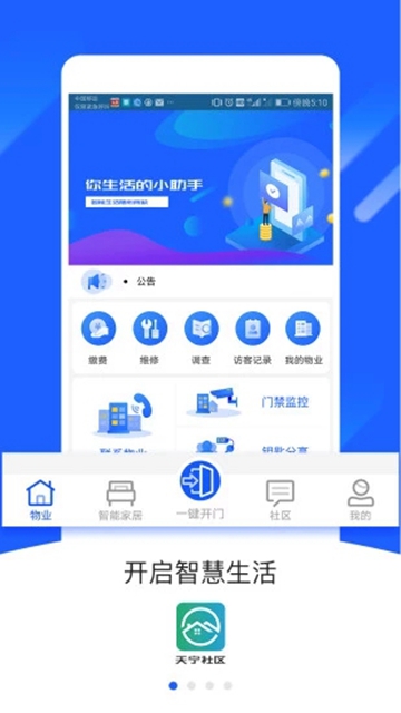 天宁社区APPv1.6