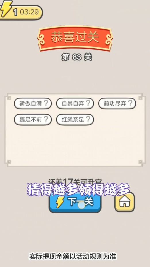 一字之差 1.0.0.0安卓版