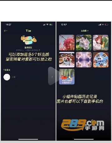 新版贴贴TieTie霸占他的屏幕app最新版