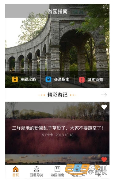 乐游三垟(出行)APPv2.0.4
